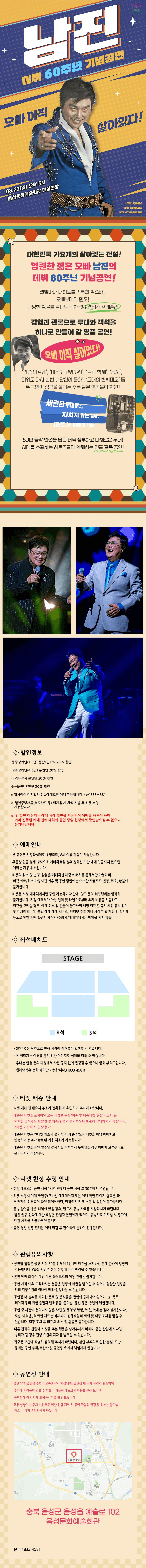 데뷔 60주년 기념공연, 남진 전국투어 콘서트 [음성] 상세 e8896397