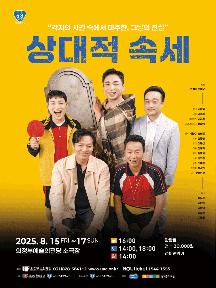 상대적 속세 [의정부]