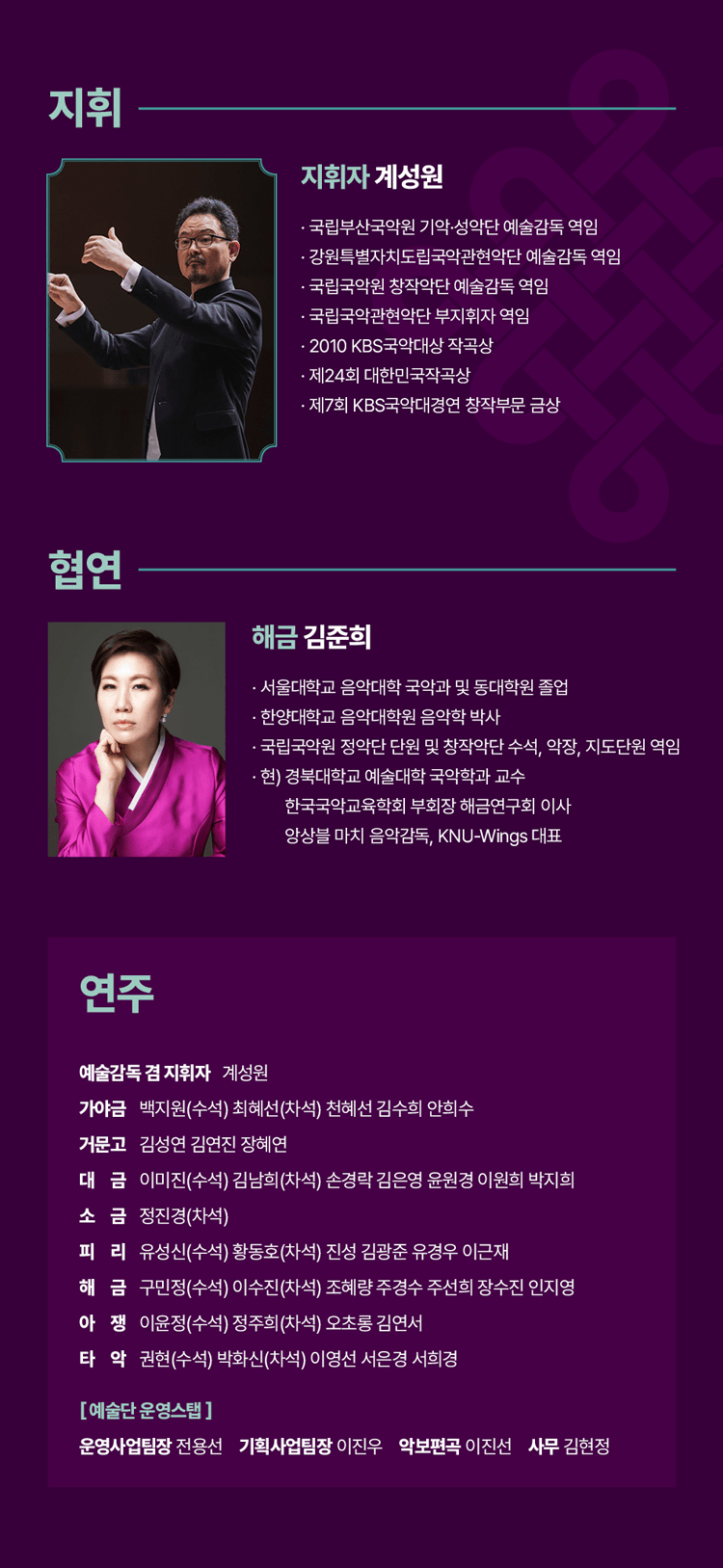 대한민국국악관현악축제, 천안시충남국악관현악단 상세 9996358a
