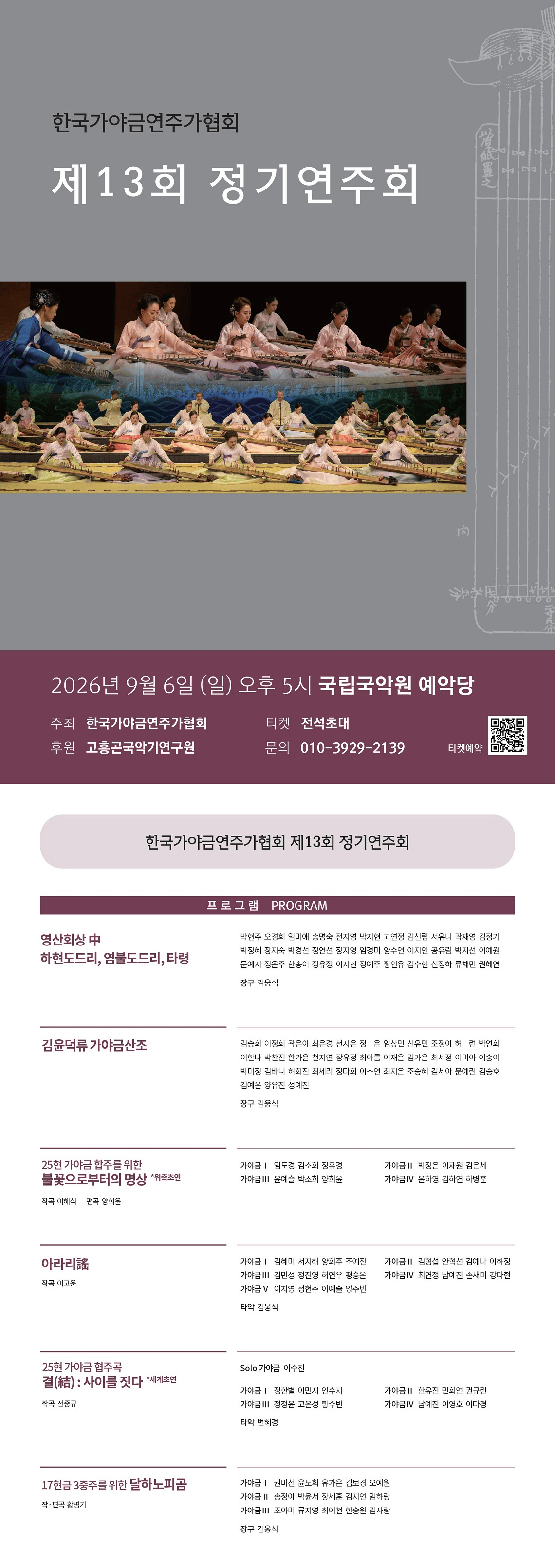 제13회 한국 가야금 연주가 협회 정기 연주회 상세 60bc87cc
