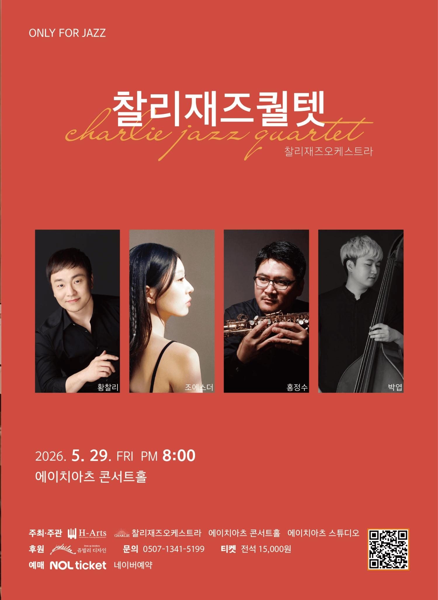 찰리재즈퀄텟, ONLY FOR JAZZ [대구] (5월) 상세 6eeed463