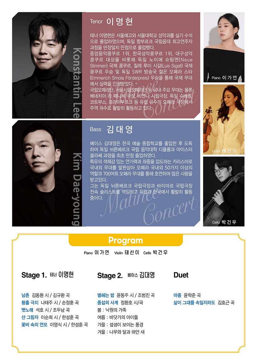 마티네 콘서트, 한국가곡, 마음에 피다. [부산 해운대] 상세 6d414a31