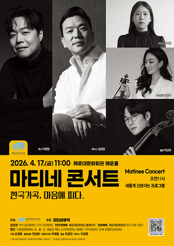 마티네 콘서트, 한국가곡, 마음에 피다. [부산 해운대] 포스터
