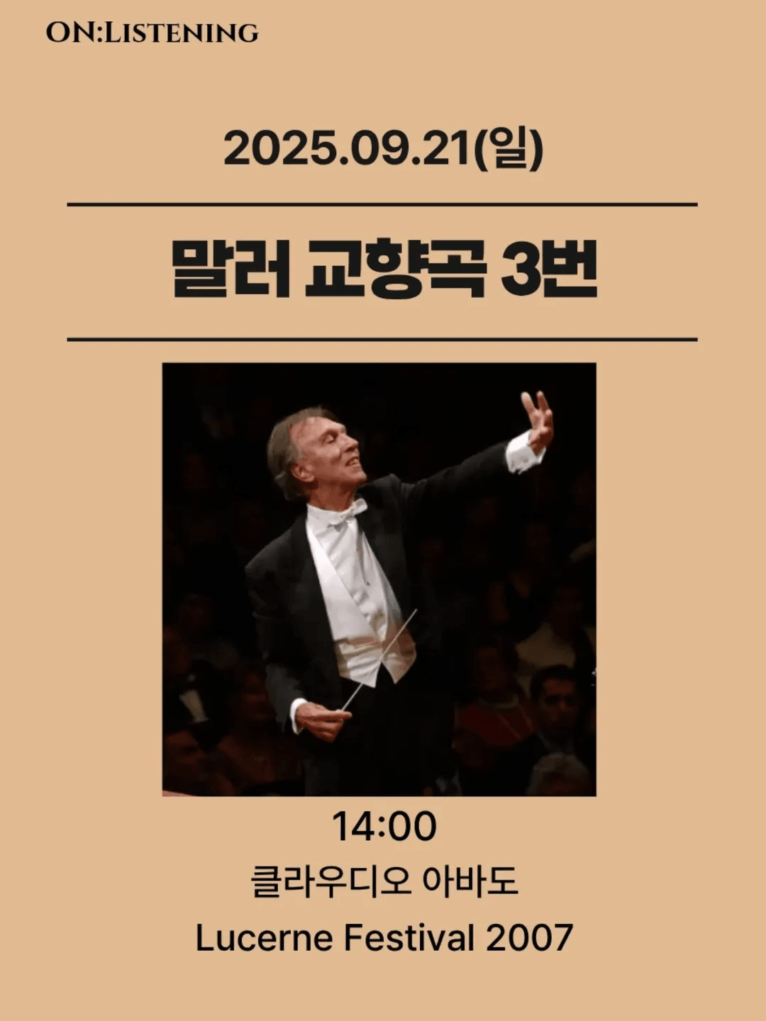 온: 리스닝, 말러교향곡 3번