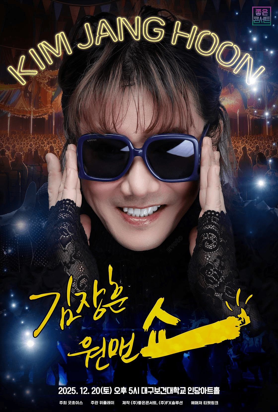 김장훈 전국투어 콘서트: 원맨쇼 [대구]