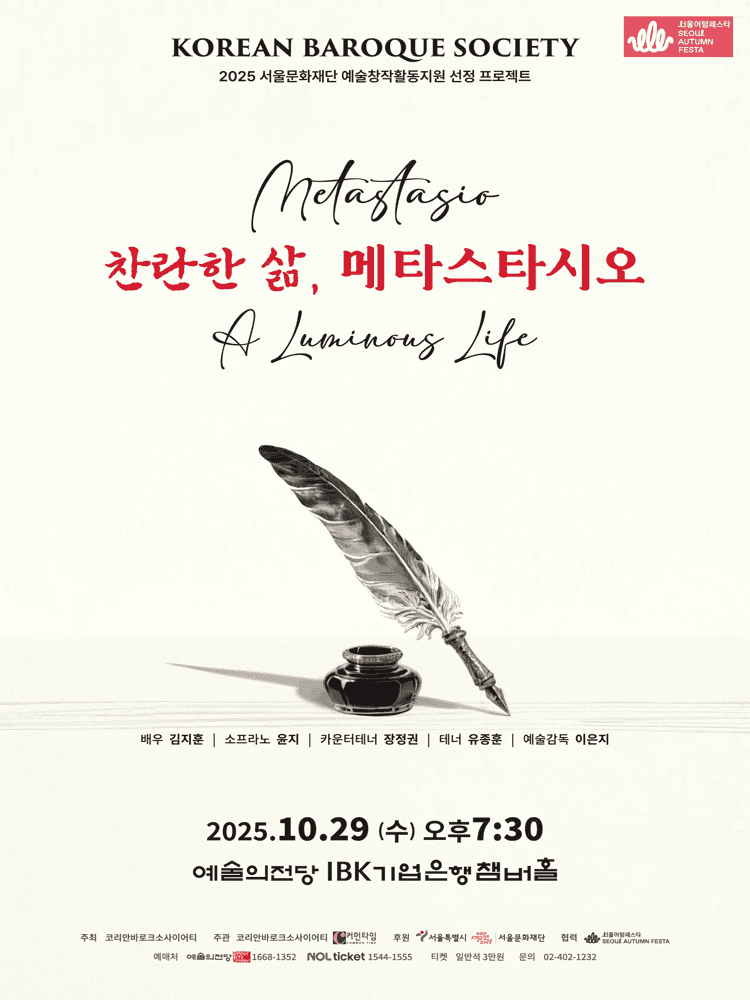 코리안바로크소사이어티: 찬란한 삶, 메타스타시오