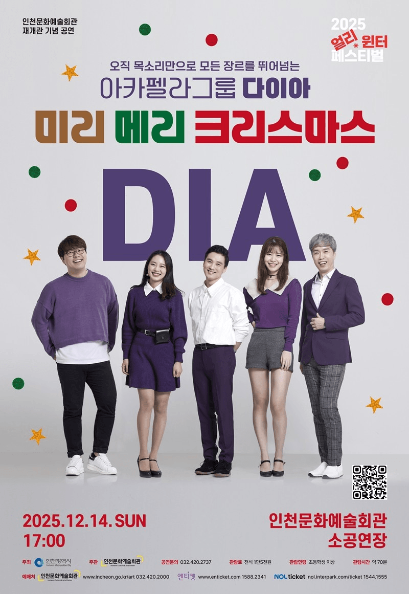 아카펠라그룹 다이아, 미리 메리 크리스마스 [인천]