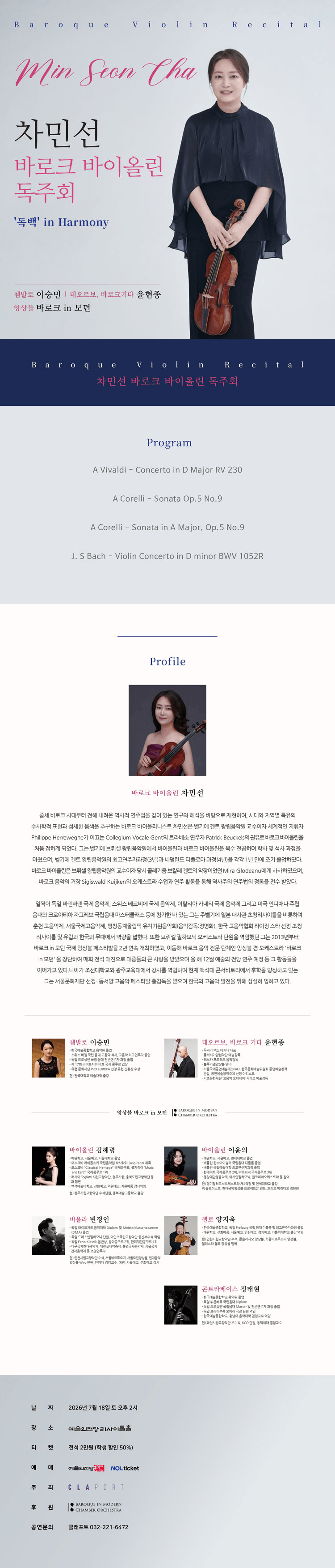 차민선 바로크 바이올린 독주회: 독백 in Harmony 상세 41c87ca7