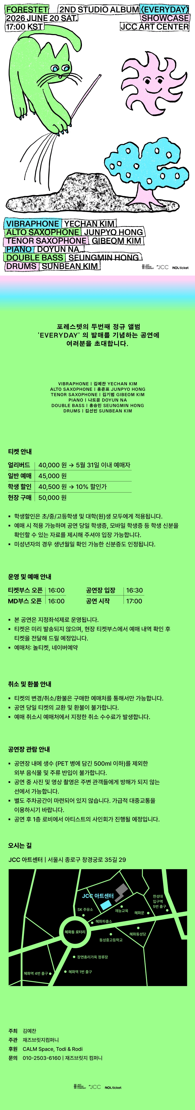 포레스텟 정규 2집 Everyday 앨범발매 기념공연 상세 b214fd72