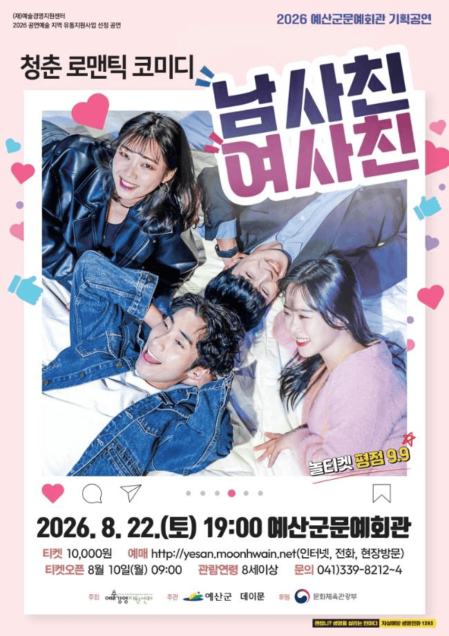 남사친 여사친 [예산] 상세 5ac113c3