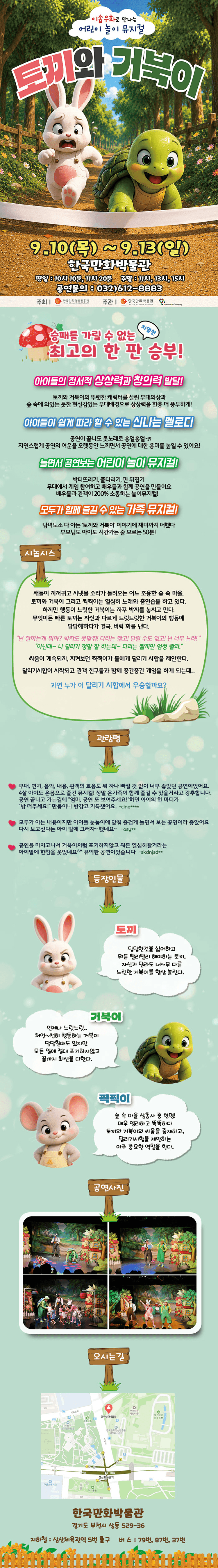 토끼와 거북이 [부천] 상세 b429928c