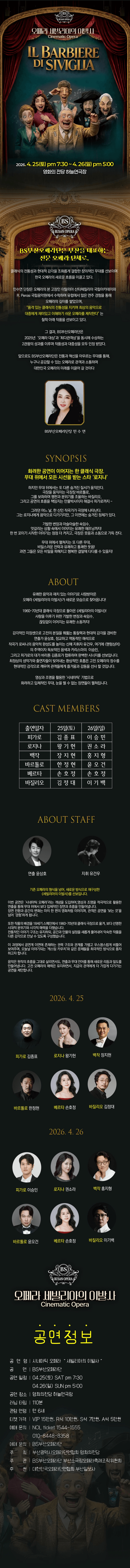 세빌리아의 이발사 [부산] 상세 4a6a3788