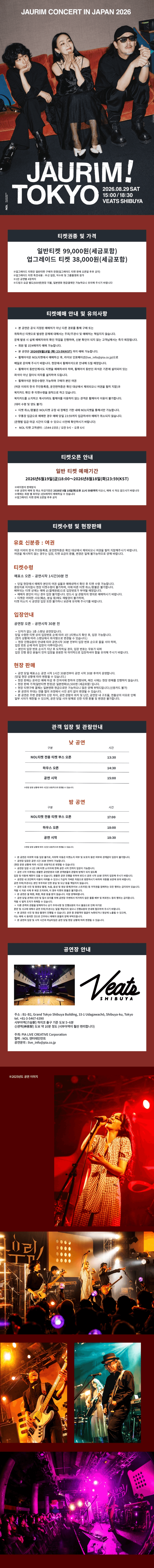 JAURIM CONCERT, LIFE! X TOKYO~ [일본 도쿄] 상세 69c75454