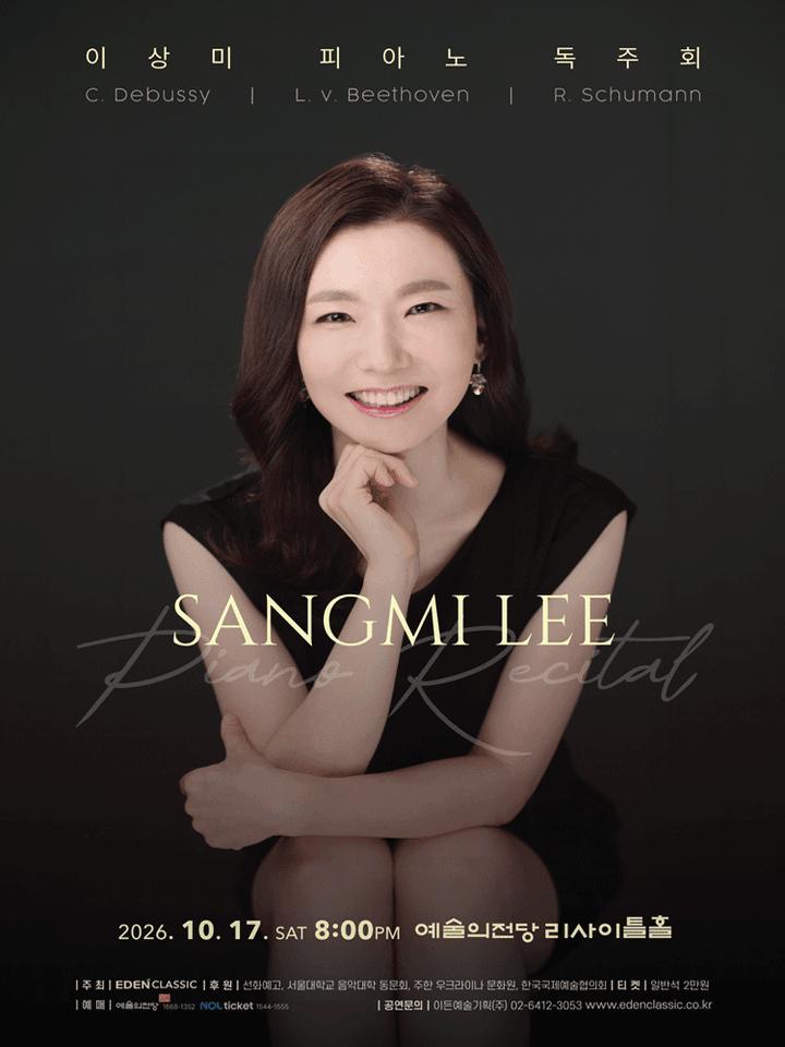 이상미 피아노 독주회 포스터