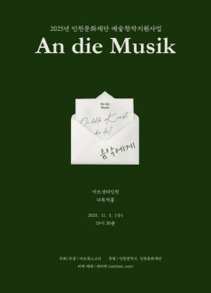 아트웍스 소리, An die Musik (음악에게)
