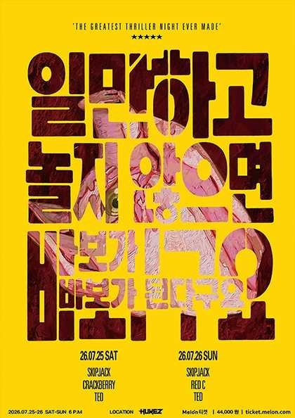 일만 하고 놀지 않으면 바보가 된다구요! 포스터
