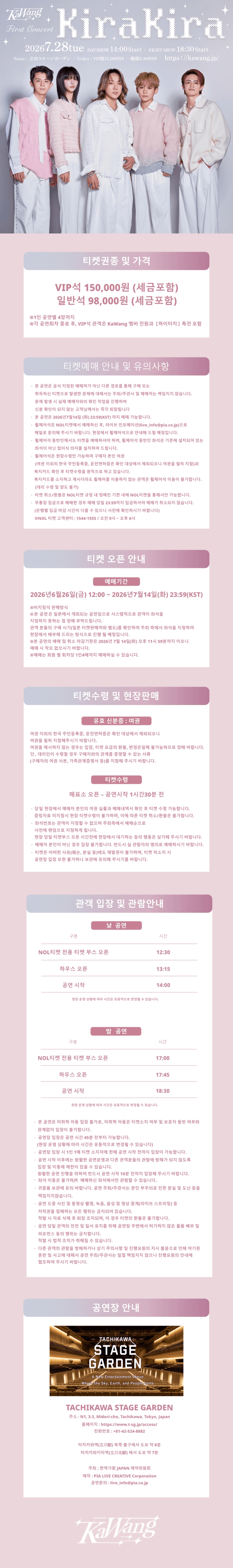 KaWang First Concert: KiraKira [일본 도쿄] 상세 de8661f2