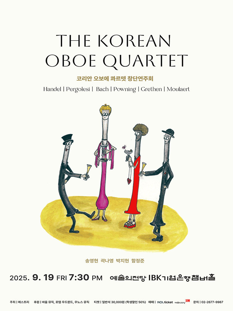 코리안 오보에 콰르텟 창단연주회