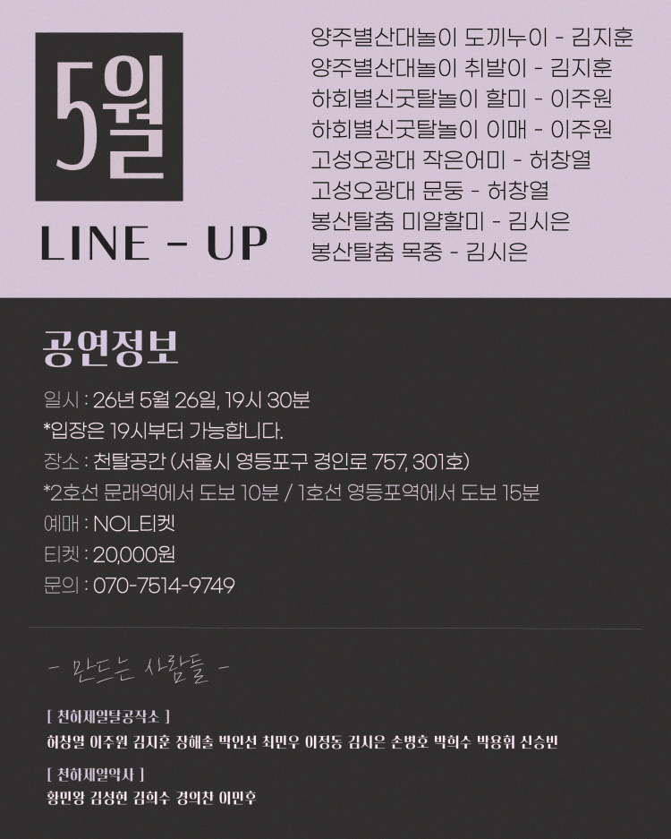 천탈쌀롱, 탈춤은 어떻게 오늘이 되는가? (5월) 상세 e10ff4e8