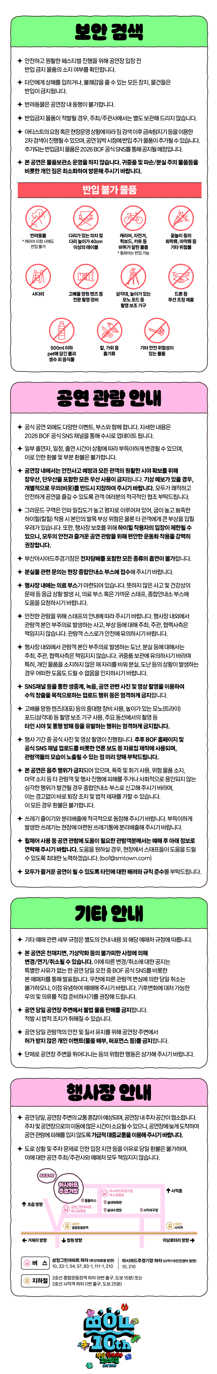 부산 원아시아 페스티벌 Busan One Asia Festival (BOF) with NOL [부산] 상세 80ad6bee