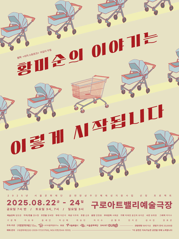 황미순의 이야기는 이렇게 시작됩니다