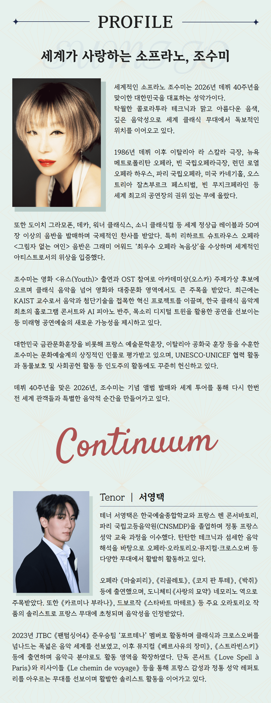 조수미 세계무대 데뷔 40주년 기념공연: Continuum [양산] 상세 6f7115af