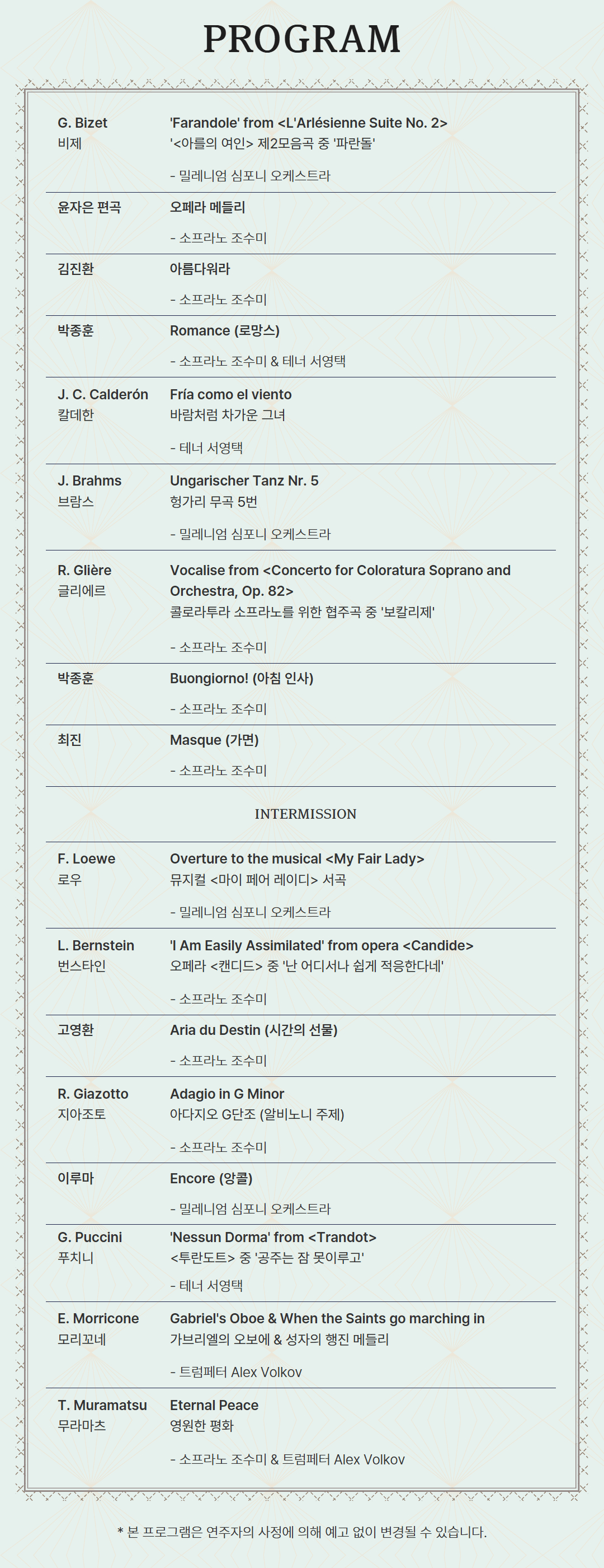 조수미 세계무대 데뷔 40주년 기념공연: Continuum [양산] 상세 b2a8510d