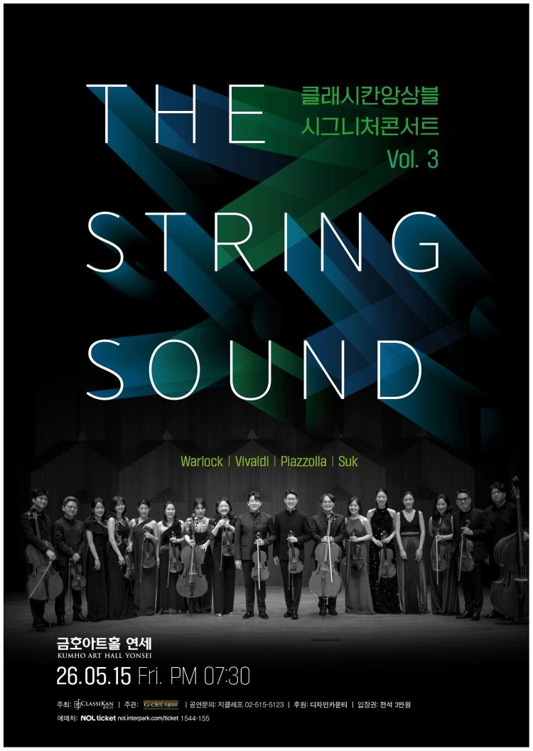클래시칸앙상블 시그니처콘서트 Vol. 3: The String Sound 상세 d806f787