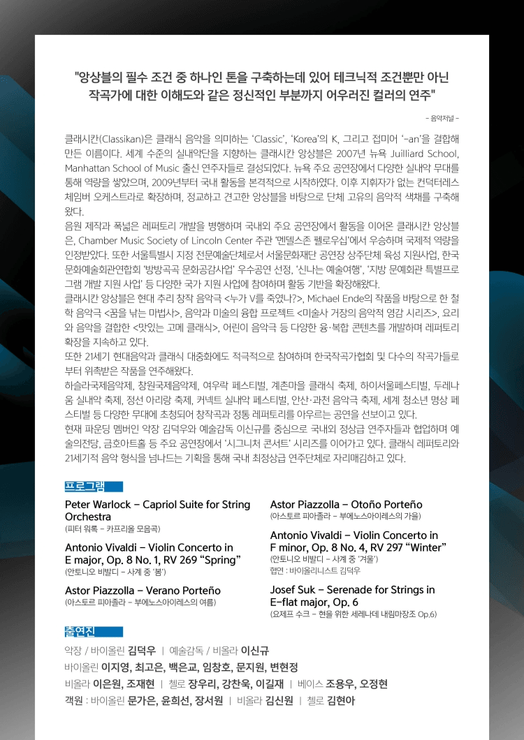클래시칸앙상블 시그니처콘서트 Vol. 3: The String Sound 상세 38b56d26