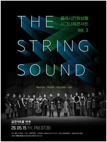 클래시칸앙상블 시그니처콘서트 Vol. 3: The String Sound 포스터