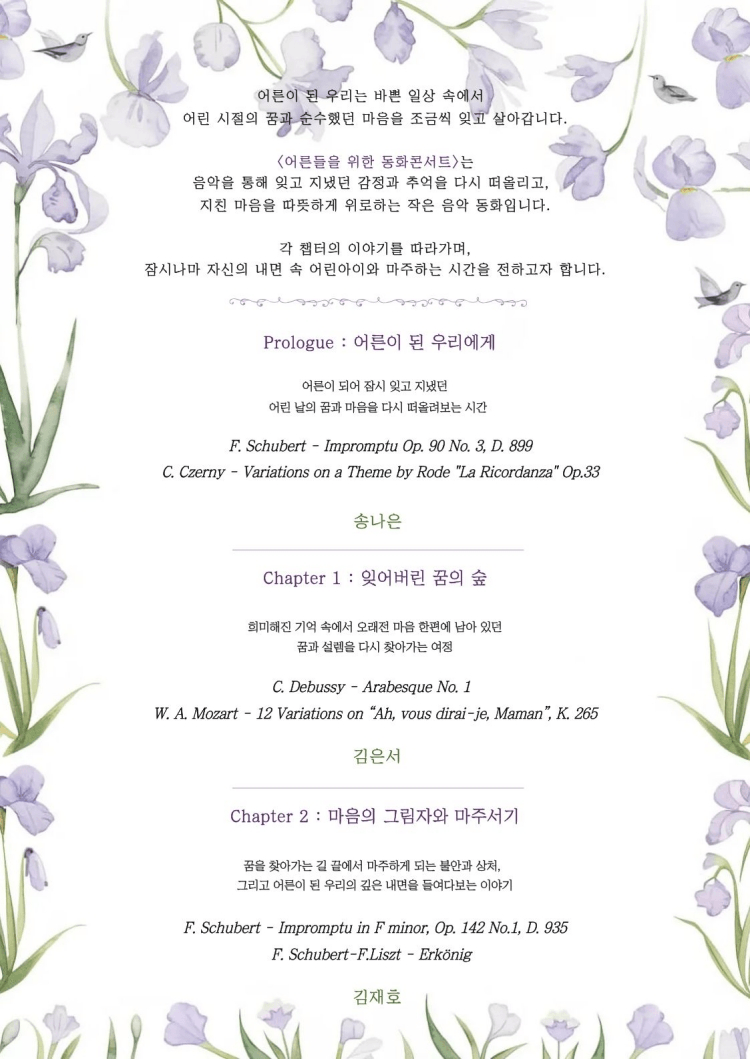 제4회 디아만테 앙상블 정기연주회: 어른들을 위한 동화 콘서트 상세 070a1c21
