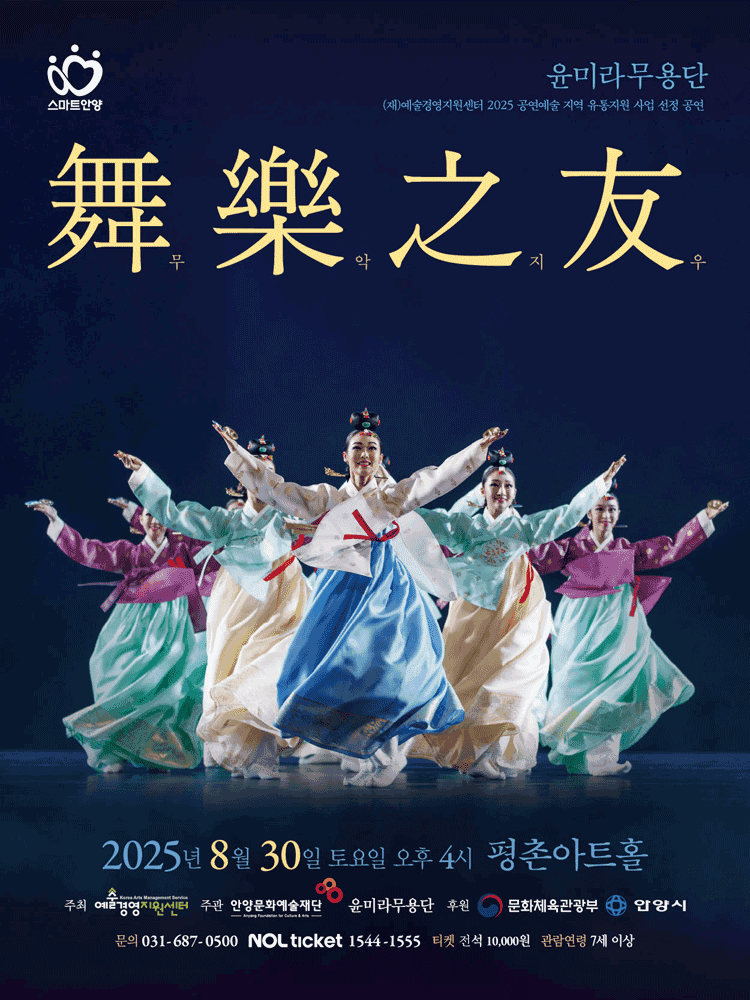 윤미라무용단의 무악지우 [안양]