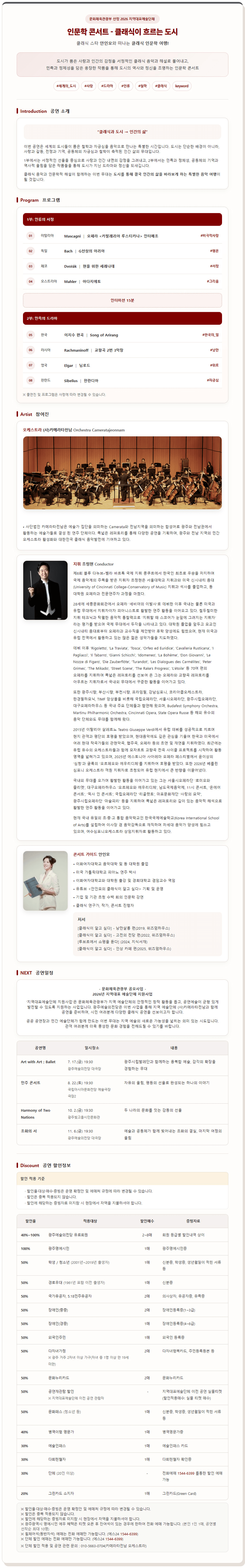 인문학 콘서트: 클래식이 흐르는 도시 [광주] 상세 1fc069e9