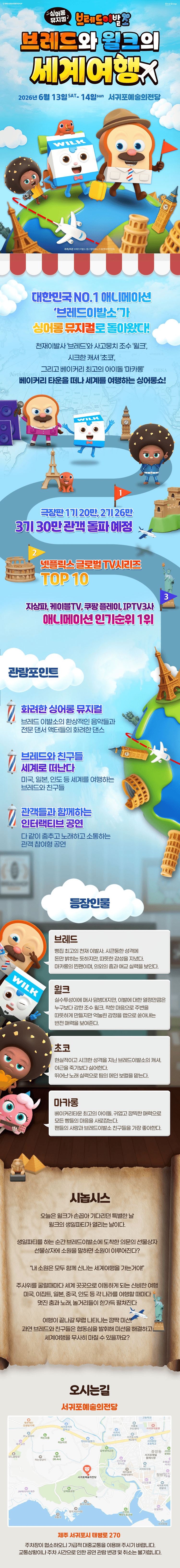 브레드이발소: 브레드와 윌크의 세계여행 [제주] 상세 d296f22c