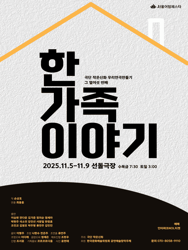 한 가족 이야기