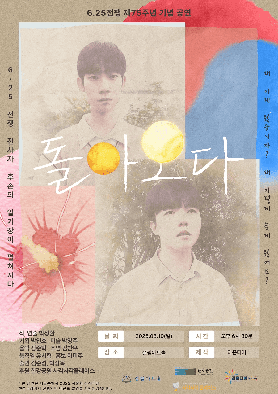 돌아오다