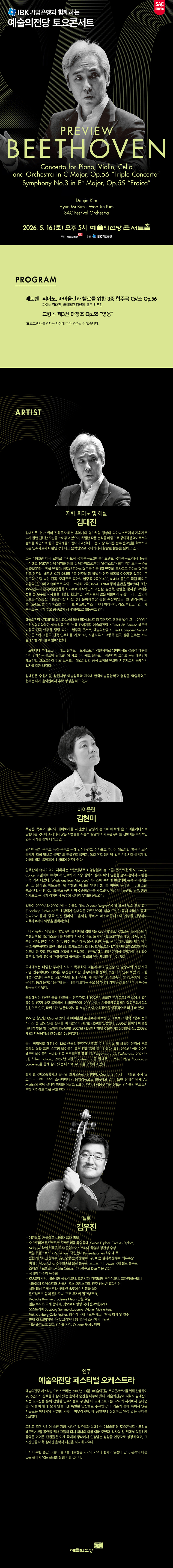 예술의전당 토요콘서트, 프리뷰 베토벤 (5월) 상세 1f10b4b5