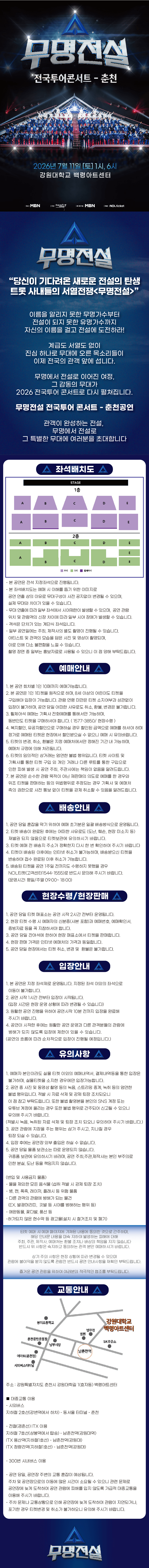 무명전설 전국투어 콘서트 [춘천] 상세 474966ba