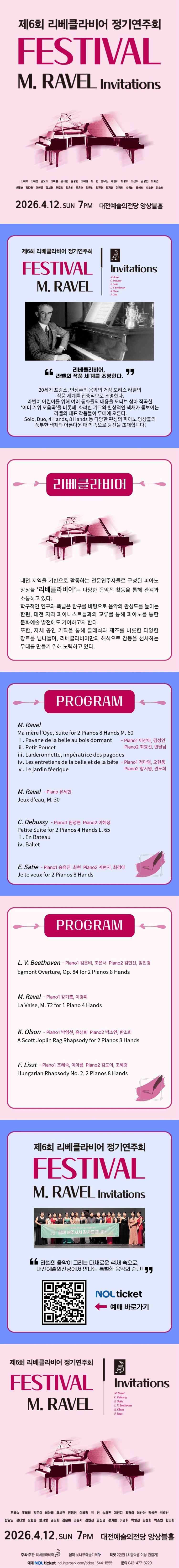 제6회 리베클라비어 정기연주회: Festival M. Ravel [대전] 상세 a7a81619