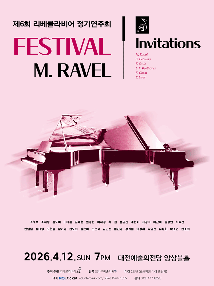 제6회 리베클라비어 정기연주회: Festival M. Ravel [대전] 포스터