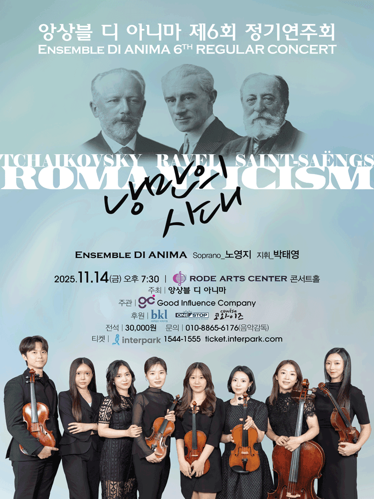 제6회 앙상블 디 아니마 정기연주회