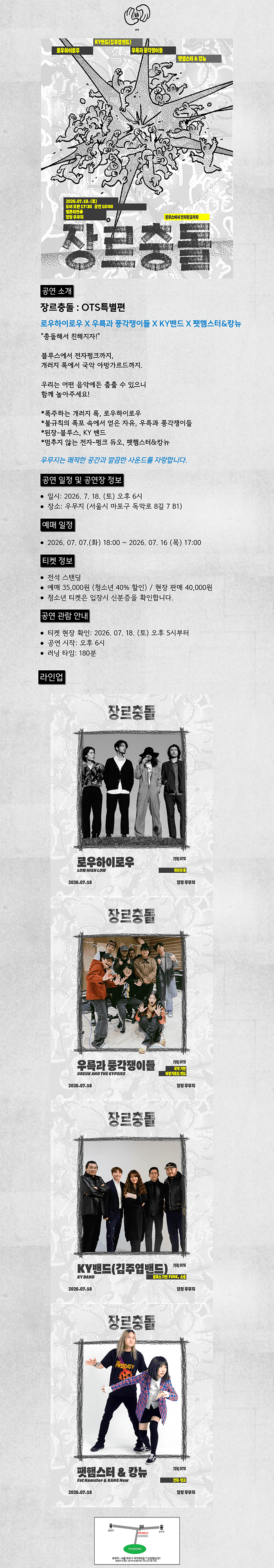 장르충돌: OTS특별편 상세 860ef495