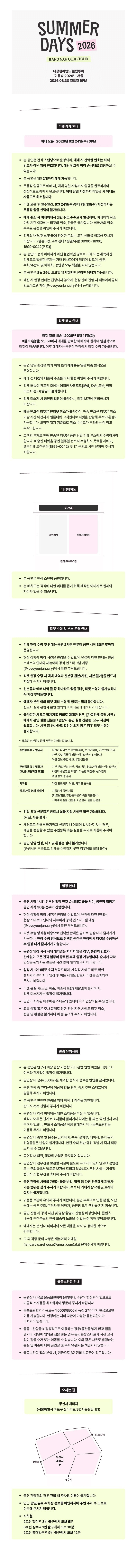 나상현씨밴드 클럽투어: 여름빛 [서울] 상세 96eb8d1f