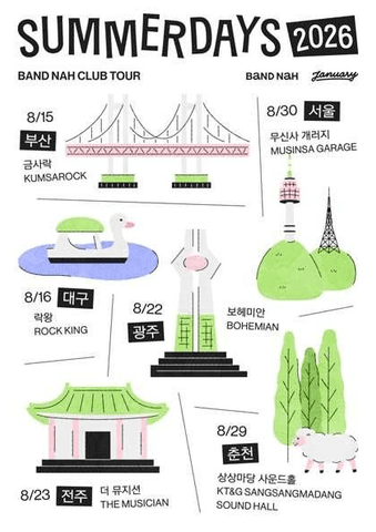 나상현씨밴드 클럽투어: 여름빛 [서울] 포스터