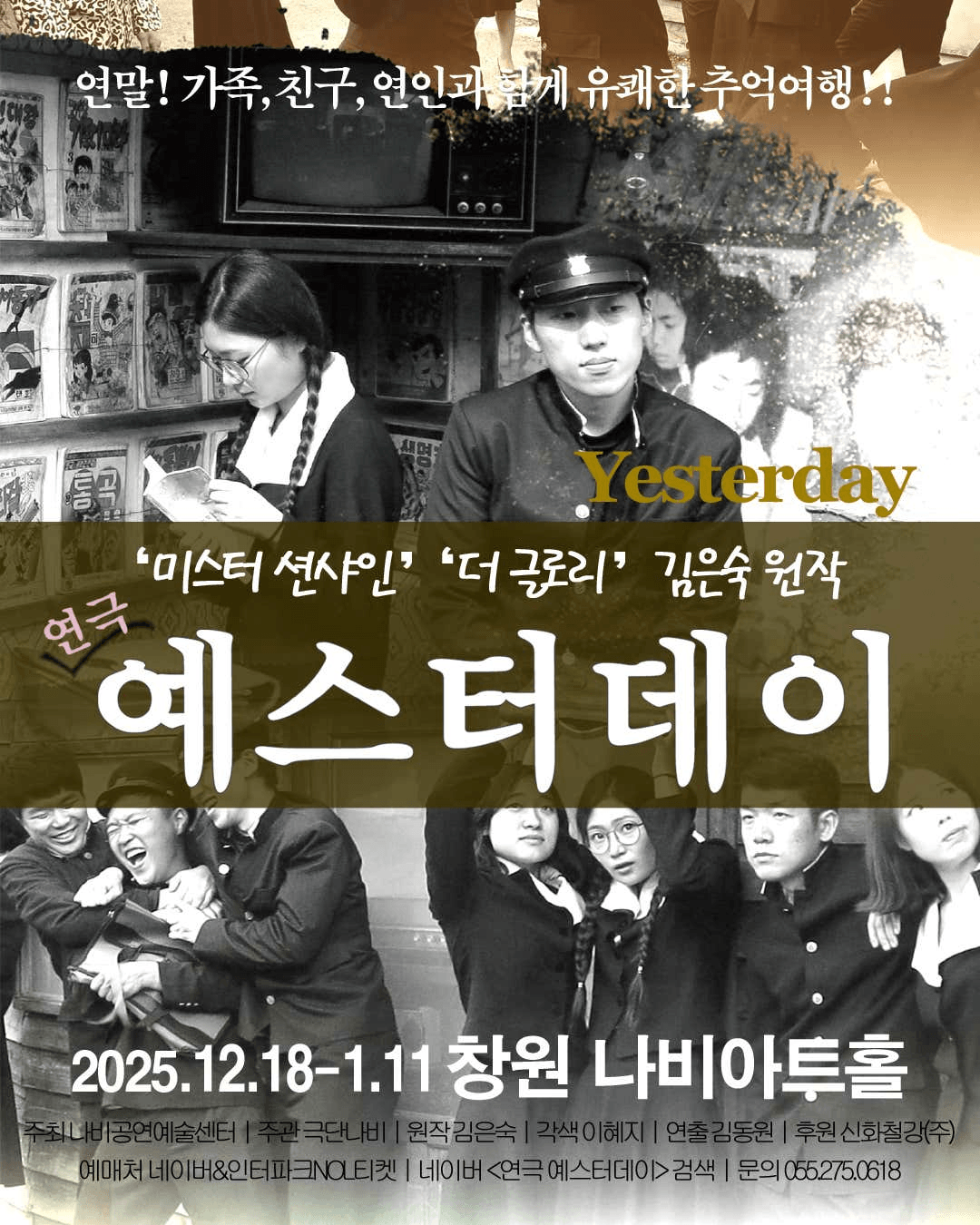 예스터데이 [창원]