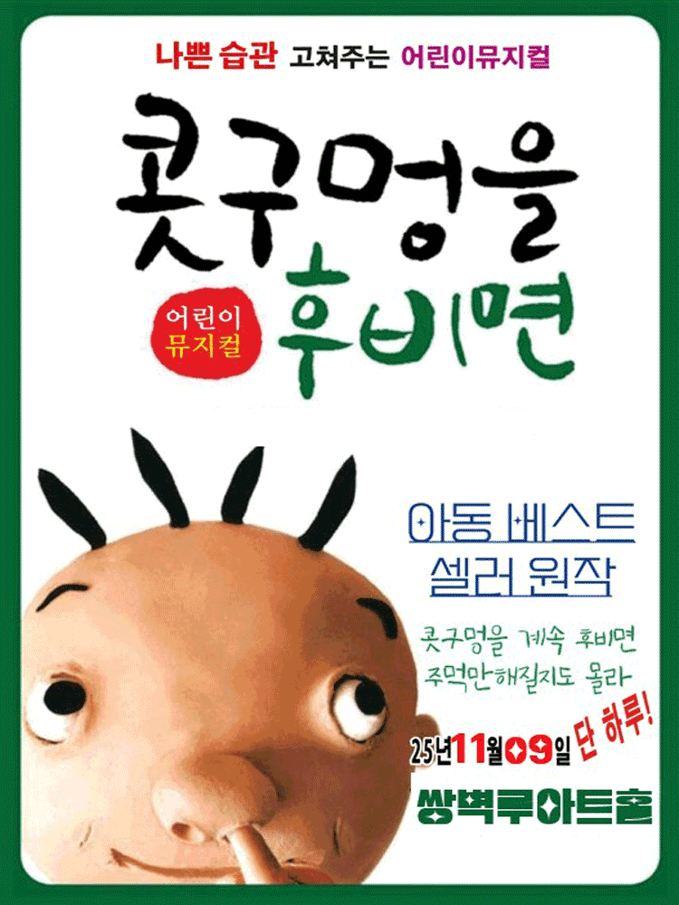콧구멍을 후비면 [양산]