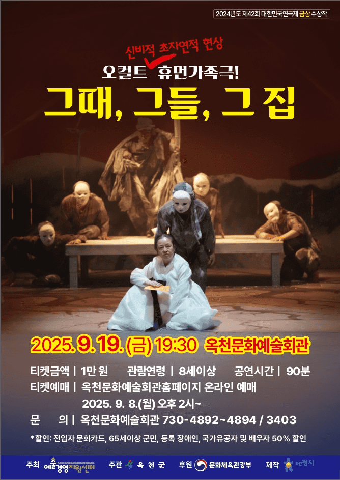 그때, 그들, 그집 [옥천]