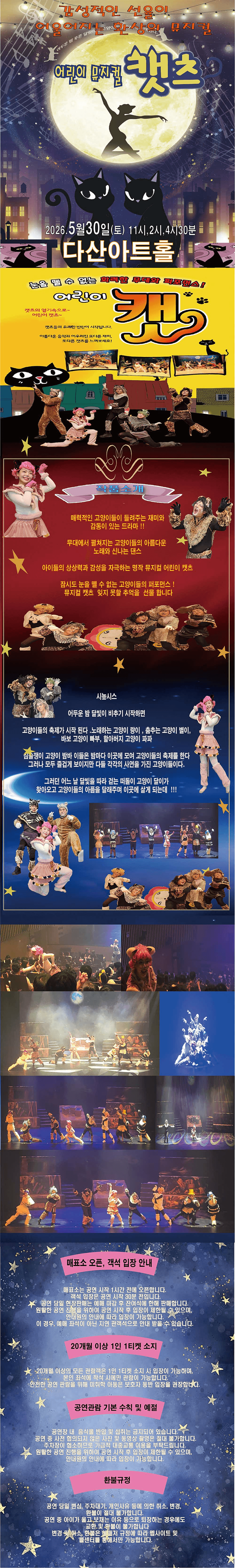 어린이 캣츠 [남양주] 상세 dc903cc9