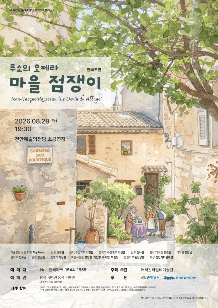 루소 오페라, 마을 점쟁이 [천안] 상세 c0c09bbc