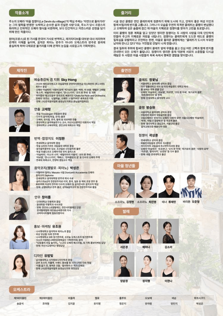 루소 오페라, 마을 점쟁이 [천안] 상세 e95894ef